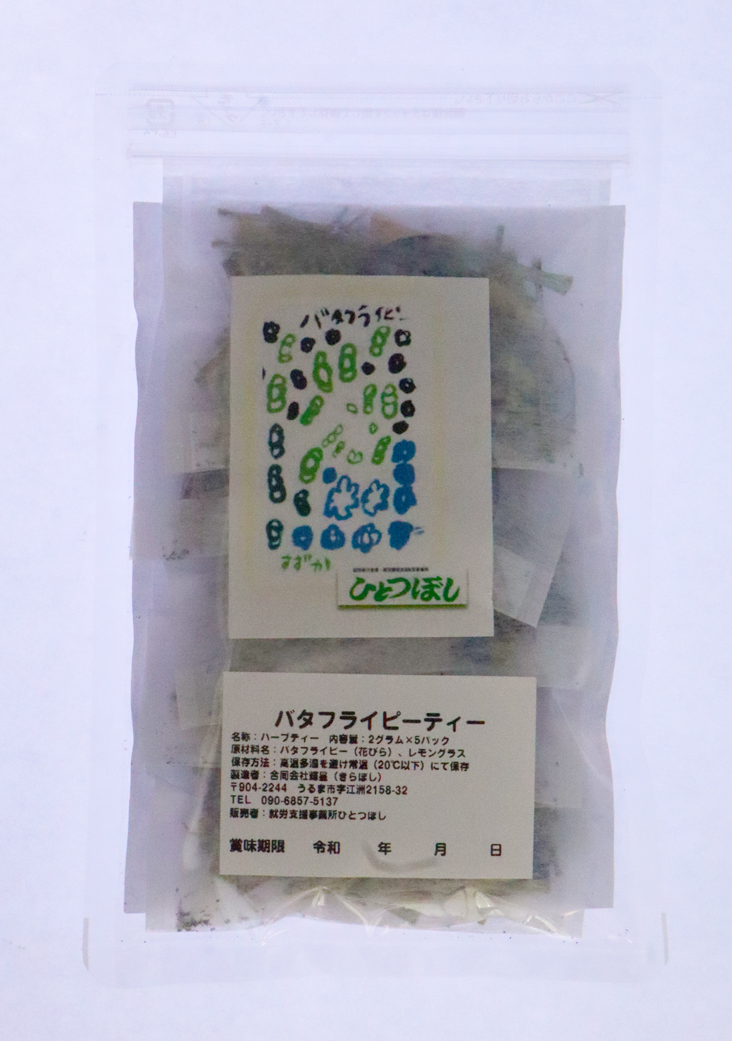 バタフライピーティー 袋